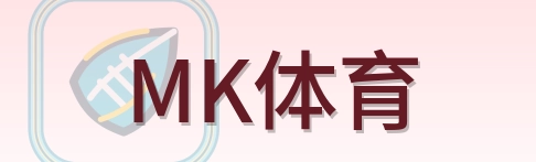 MK体育 Logo